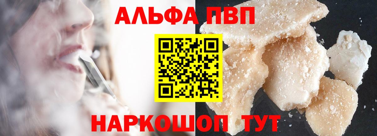 Альфа ПВП кристаллы Гай