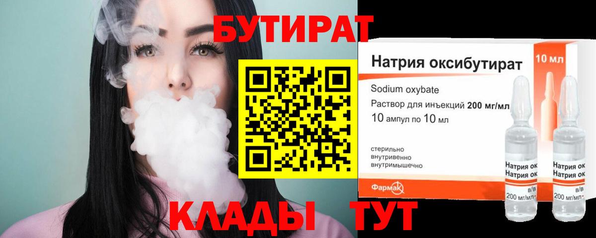 БУТИРАТ оксана Гай