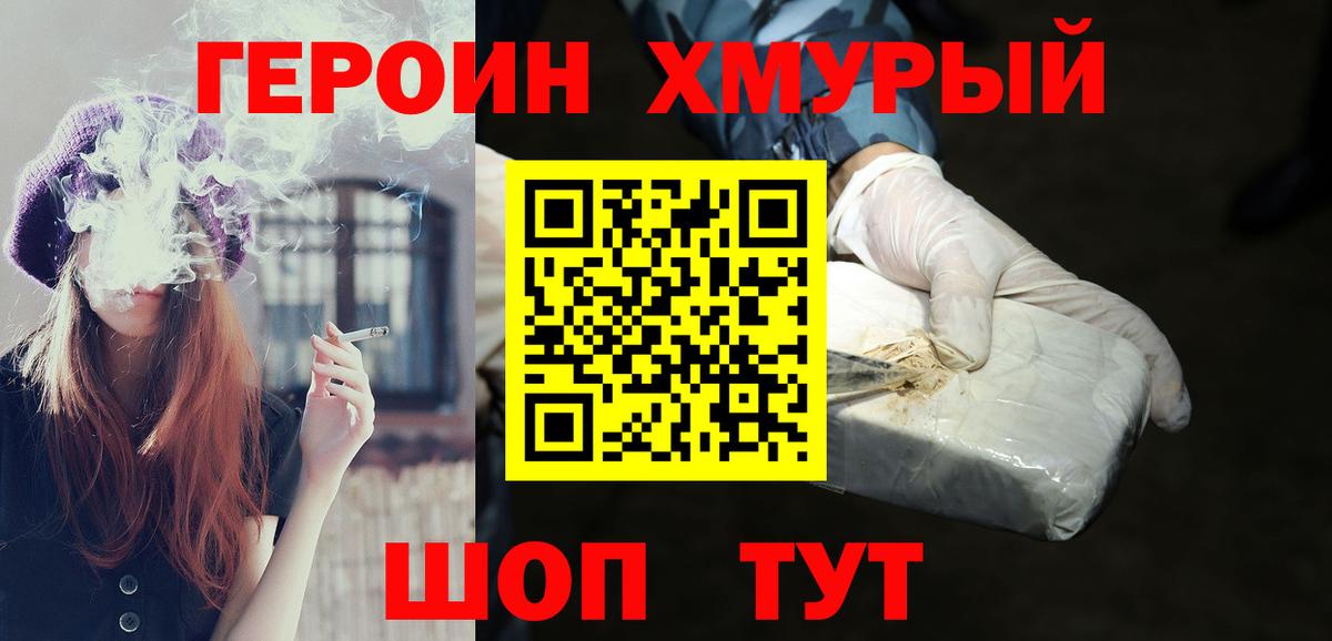 ГЕРОИН герыч Гай