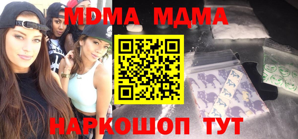 МДМА  Вход с VPN  MDMA crystal  Гай  МДМА VHQ 