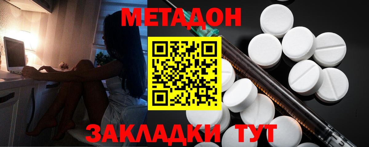 Метадон methadone  Вход с VPN  МЕТАДОН кристалл  Гай 