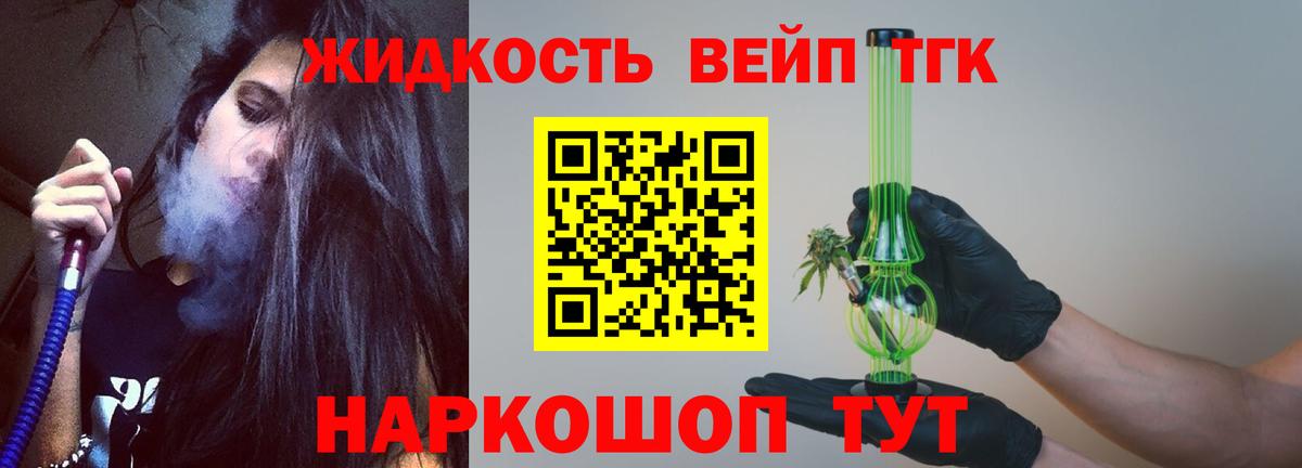 ТГК THC oil  купить наркотик  Гай  ТГК жижа  Вход с VPN 